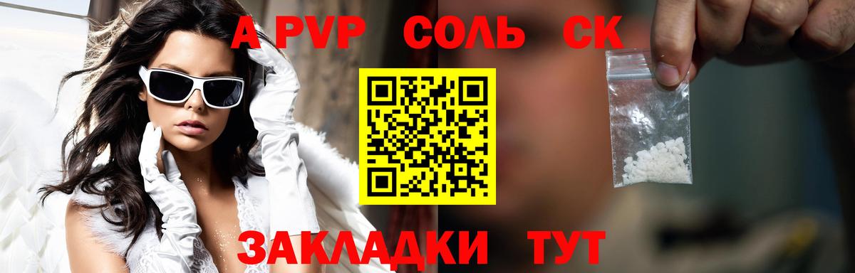 Alpha PVP кристаллы  A-PVP Соль  дарнет шоп  Вход с VPN  A-PVP  A PVP СК КРИС  Красногорск 