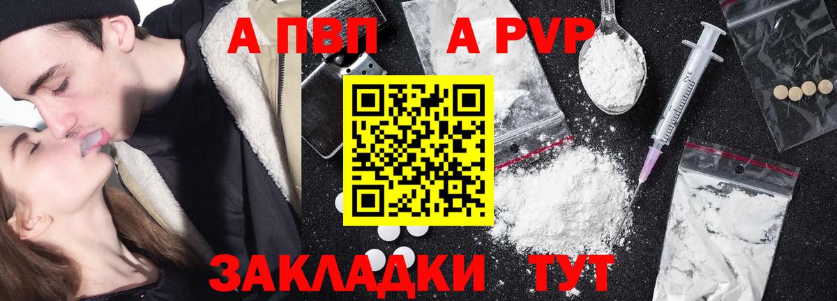 Альфа ПВП VHQ Красногорск