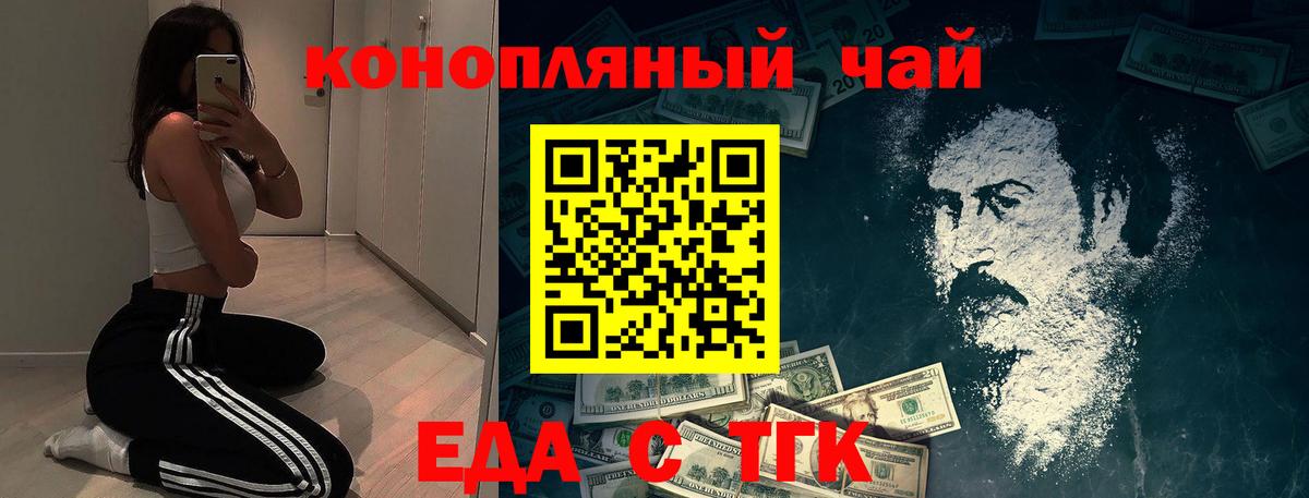 Еда ТГК конопля Красногорск