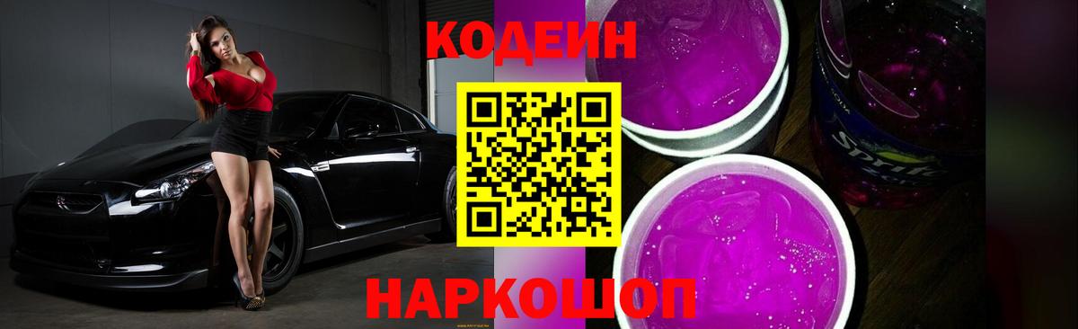 купить наркотик  Вход с VPN  Codein Purple Drank  Красногорск  Codein Purple Drank 