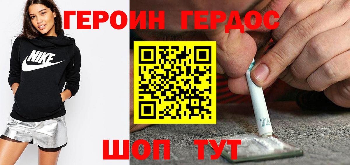 ГЕРОИН афганец  Вход с VPN  Красногорск 
