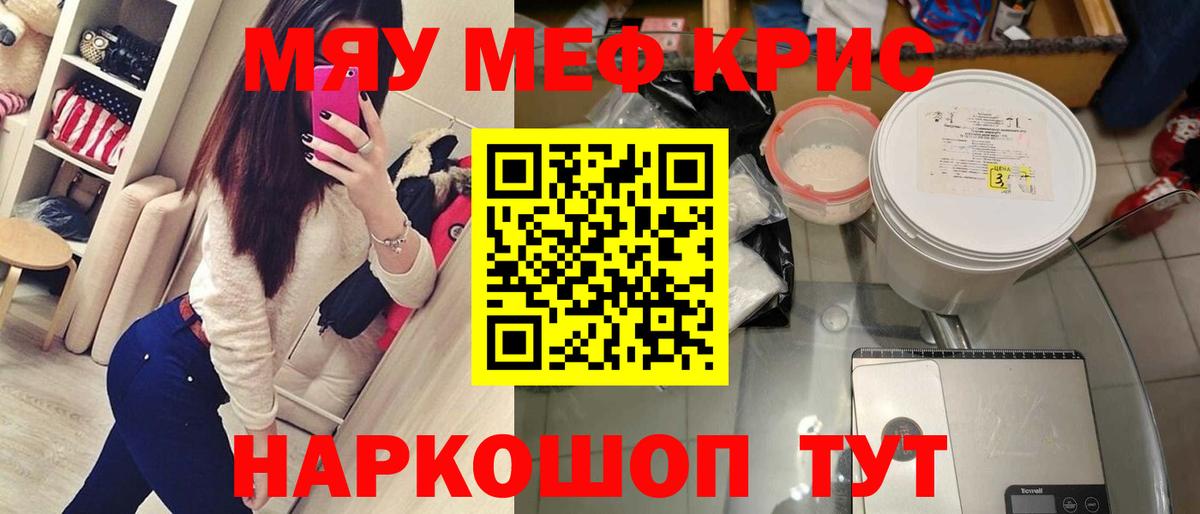 Мефедрон кристаллы Красногорск