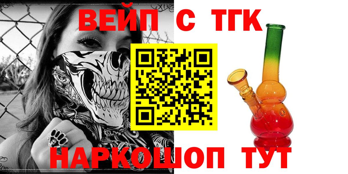 ТГК жижа  Вход с VPN  Красногорск  Дистиллят ТГК THC oil 